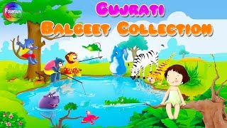 Gujarati Balgeet 2016  ગુજરાતી બાળગીત  Gujarati Rhymes for Children Kids Songs [upl. by Elledoj]