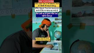 SSC CGl mock Test Vs Mock Test ka Analysis Vs Government Job Aspirant shortvideoshorts viralvideo [upl. by Ardnua425]