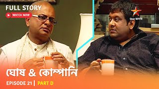 Full Story  ঘোষ amp কোম্পানি  Episode 21  Part D [upl. by Monk]