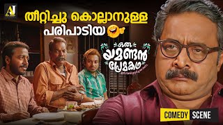 Get ready to watch Dileep amp Suraj Comedy Scene  Mr Marumakan Malayalam Movie  Dileep  Khushbu [upl. by Lenora144]