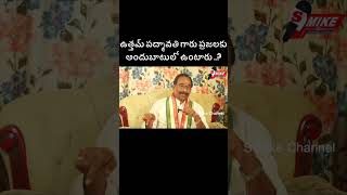 ఉత్తమ్ పద్మావతి గారు ప్రజలకు అందుబాటులో ఉంటారు [upl. by Hock]