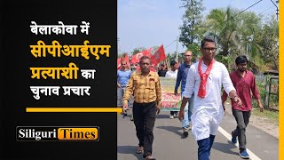 CPIM’s Jalpaiguri candidate Debraj Barman campaigned in Belakoba of Rajganj Hindi [upl. by Anegue]