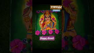 Diwali chy saglyana khup khup shubhecha🤗rukhwatdiwalirangolidiwaliartreadyrangolirangolidiwali [upl. by Yrrab]