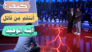 رجل إنهار ودخل في نوبة من بكاء هستيري بسبب رحيل ابنه عن الحياة والسبب كان صادم للملايين المسامح كريم [upl. by Naginnarb]