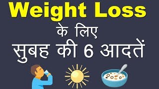 वज़न घटाने के लिए सुबह की 6 आदतें  6 Miracle Morning Habits For Weight Loss Success  Hindi [upl. by Llecrad329]