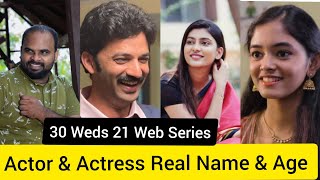 30 Weds 21 Web Series Cast Real name and Age  30 Weds 21 Actor amp Actress Real name amp Age [upl. by Eidderf]