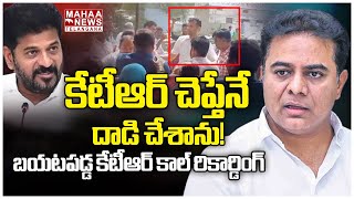 కేటీఆర్ చెప్తేనే దాడి చేశానుBRS Leader Conspiracy Behind Attack On Vikarabad Collector  Mahaa [upl. by Nihhi]