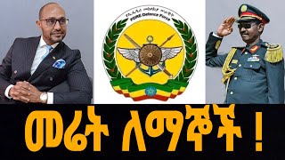 መሬት ለማኞች [upl. by Sayre81]