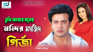 Tumi Amar Moner Mondir  তুমি আমার মনের মন্দির  Bangla Movie Song  Shakib Khan Apu Biswas [upl. by Vihs334]