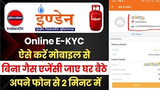 INDANE LPG Gas eKYC Big Update 2024 LPG Gas eKYC Kaise Kare LPG Gas Online eKYC indane gasekyc [upl. by Becky]