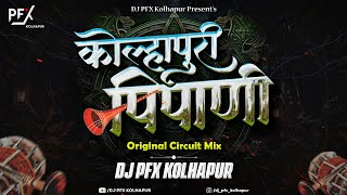 Kolhapuri Pipani  Original Circuit Mix  Dj PFX Kolhapur  Kolhapuri Shehnai  Sanai [upl. by Simson]