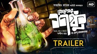 Prof Shanku O El Dorado  Trailer  Dhritiman Chatterji Subhasish Mukhopadhyay  Sandip Ray  SVF [upl. by Epuladaugairam17]