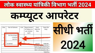 MP DEO bharti 2024  mp computer operator bharti 2024  Educational kranti [upl. by Aicatsue]