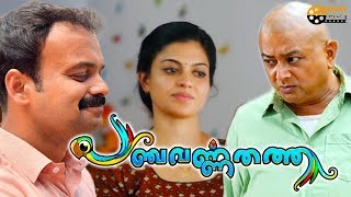 Panchavarna Thatha Malayalam Full Movie Review  Jayaram Kunchacko Boban Ramesh Pisharody [upl. by Rimaa]