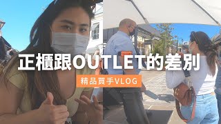 超好買outlet 半價入手名牌包！內含退稅攻略！｜法國旅遊 血拼必逛 La vallée village 巴黎河谷打折村｜outlet 跟正櫃差在哪裡？｜精品買手日常｜Cests VV 🦩 [upl. by Joe]