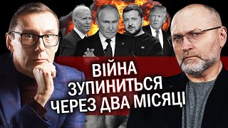 💥ЛУЦЕНКО Все Це ФІНІШ Зеленського Путіну готують ВИГІДНУ УГОДУ Трамп і Байден пішли на ЗМОВУ [upl. by Dita]