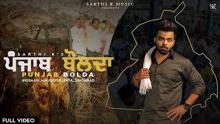 Punjab Bolda  Sarthi K  Prince Saggu  Himanshu  New Punjabi Song 2020 [upl. by Eila116]