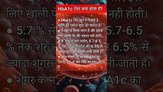 HbA1c टेस्ट हिंदी में  HbA1c Test in Hindi  HbA1c Test Normal Range Chart  Sugar HbA1c test [upl. by Sanalda]