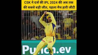 CSK vs GT  Chennai Super Kings won by 63 runs  IPL 2024 shorts [upl. by Morten185]