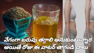 Weight loss l Incredible Benifits of Cumin water l Control sugar l Benifits of drinking jeera water [upl. by Jane]