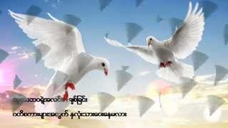 ံ႔ံHtoo L Lin gospel song  ကယ္တင္ရာေန႔  ထူးအဲလ္လင္း [upl. by Alben]