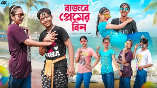 বাজবে প্রেমের বিন  Bajbe premer Bin  Bangla New Song 2024 [upl. by Suiramad]