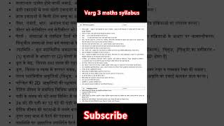 Maths varg 3 class MP TET varg 3 math syllabus math practice class math ka syllabus maths varg 3 [upl. by Bremser854]