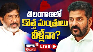 🔴LIVE  Telangana Cabinet Expansion  Revanth Reddy Key decision  Telangana Cabinet  N18L [upl. by Alekram798]