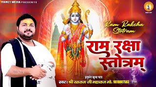 विजय दशमी स्पेशल  राम रक्षा स्तोत्रम  Ram Raksha Stotram With Lyrics  Rasraj Ji Maharaj [upl. by Gerrard]