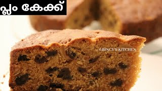 അടിപൊളി ക്രിസ്തുമസ് പ്ലം കേക്ക്  Kerala Christmas Plum Cake  Authentic Plum Cake  No Alcohol [upl. by Salomon]