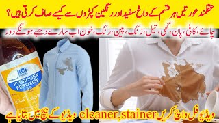 How to remove White amp Colourful clothes stain in 1 minuteSafaid or Rangeen kapro k dagh nikalain [upl. by Idnal229]