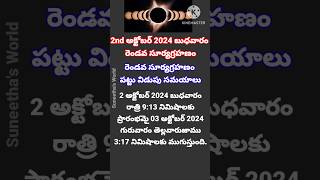 Surya Grahan 2024 in India DateampTime Solar Eclipse TimingsGrahanam Eppudu 2024 Telugusuryagrahan [upl. by Iznik]