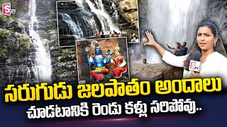 Beautiful Sarugudu Waterfall  Narsipatnam  Sarugudu Jalapatham Vizag sumantvtelugulive [upl. by Meletius]