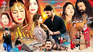 New Pashto Drama 2023 Inkaar انکار Full  New Pashto Movie [upl. by Id]