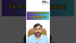 16 EXCORIATION SKIN PICKING DISORDER  60दिन60मानसिकविकारोंकीसमझ mentalhealthviralvideo [upl. by Slosberg]