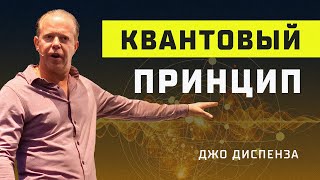 Джо Диспенза  Исцели себя с помощью медитации квантовый принцип [upl. by Markos]