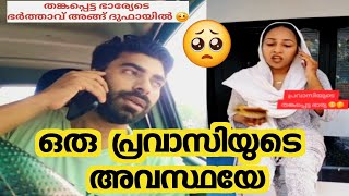 പ്രവാസികളുടെ അവസ്ഥ നോക്ക് 🥴 youtube shortvideo comedy funny malayalam pravasi sajischannel [upl. by Hilarius]