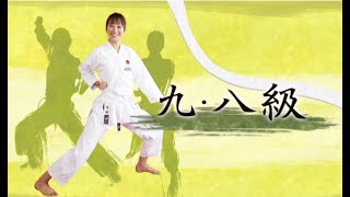 Shotokan Karate Kyu grading test Syllabus for White belt 9kyu amp 8Kyu [upl. by Ammamaria]