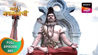 Gatha Navnathanchi  गाथा नवनाथांची  Ep 885  Full Episode  4 Mar 2024 [upl. by Steffin385]