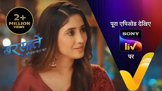 NEW Barsatein  Mausam Pyar Ka  Ep 17  1 Aug 2023  Teaser [upl. by Mayrim]