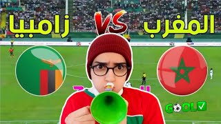 سلسلة أحمد مباراة المنتخب المغربي 🇲🇦 موت ضحك مع أحمد 😂 maroc zambia [upl. by Ensign]