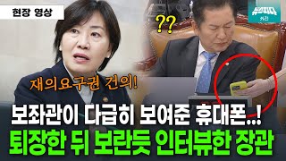 법사위 퇴장 후 보란듯이 재의요구권 건의하는 송미령 장관 [upl. by Enait]