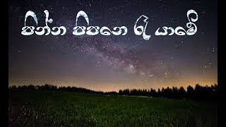 Mage Sitha Dawa Kisi Dine  මගෙ සිත දවා කිසි දිනෙ යන්නෙ නැ කියා   Pinna Pipena Ra Yame [upl. by Gaidano]