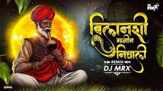 Bilanchi Nagin Nighali DJ song  Naag panchmi Spaical  Nagoba dolaya Lagla  DJ MRX REMIX [upl. by Koh]