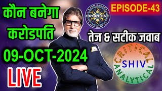 Kbc live 9 Oct 2024 PLAY ALONG KAUN BANEGA CROREPATI PLAY ALONG 900 PM TO 1100 PM LIVE [upl. by Ariel560]