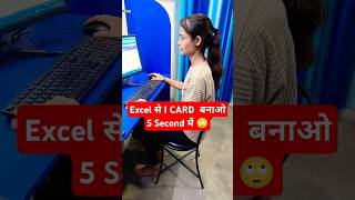 Exce से I CARD बनाओ 5 Second में 🔥😍 exceltips excel tlscomputer [upl. by Notsyrb328]