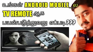 TV REMOTE App for Android Mobile  நம் மொபைல் ல டிவி Remote ஆக பயன்படுத்துவது எப்படி [upl. by Ellenohs343]