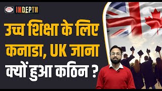 Canada UK Visa Rules amp Indian Students  UPSC  Indepth  Drishti IAS [upl. by Tempa]