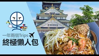 Asia Miles Avios配合應用 利用DBS Black Card組合旅程 [upl. by Aiuhsoj]