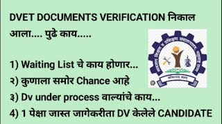 DVET UPDATE  DVET NEXT PROCESS  WAITING LIST CLEAR होणार कि नाही  पुढे कुनाला CHANCE असेल [upl. by Devine896]